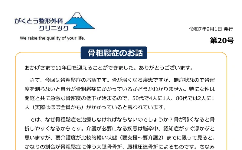 ニュースレター第20号の表紙